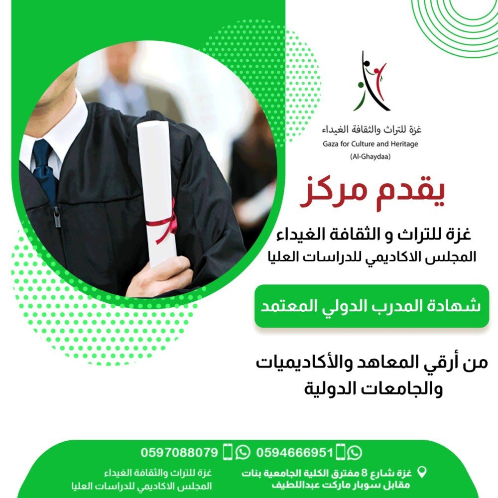 شهادة المدرب الدولي المعتمد