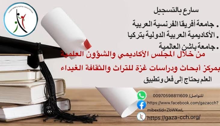 سجل في العديد من الجامعات (تعليم عن بعد) فقط من خلال المجلس الأكاديمي