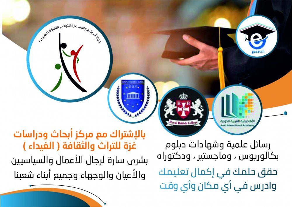 بشرى سارة  للراغبين في الحصول على درجة الدبلوم ، الليسانس ، الماجستير ، الدكتوراة من خلال التعليم الالكتروني عن بعد